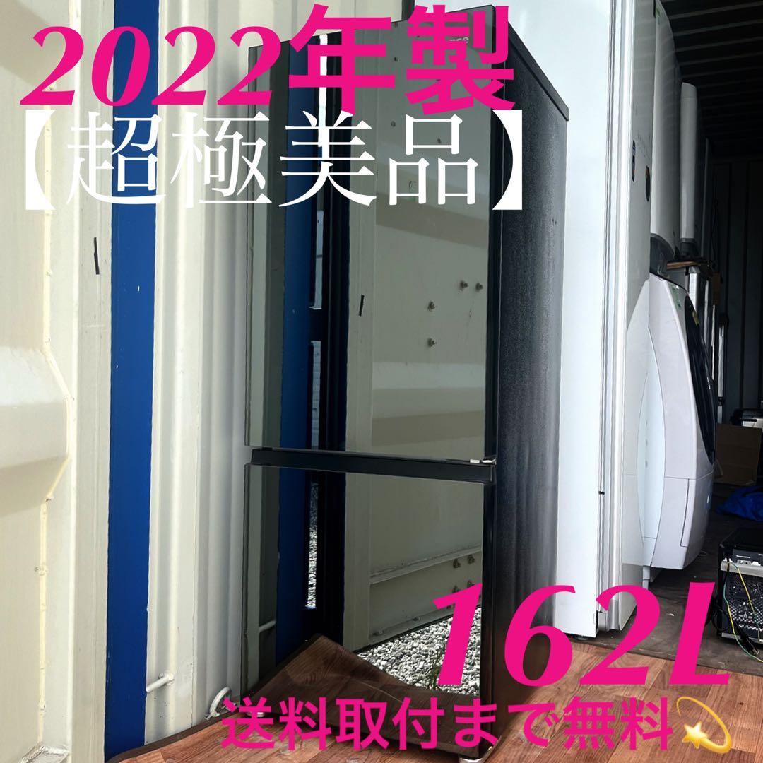 取付無料！高性能おしゃれインテリアブラックミラーデザイン大きめ冷蔵庫！洗濯機