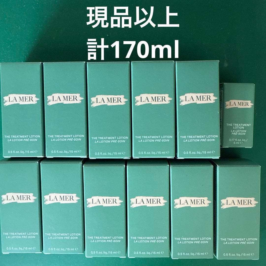 ドゥラメール ザ・トリートメント ローション（現品 150ml 22000円）