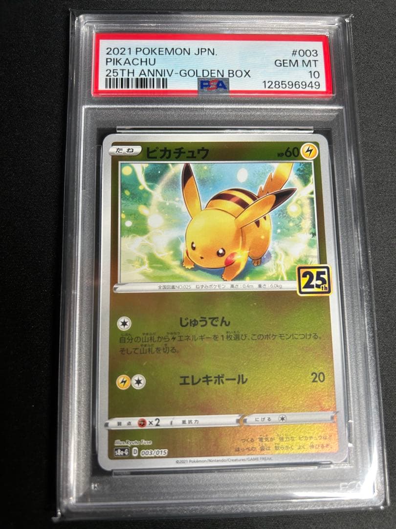 ピカチュウ PSA10 ゴールデンBOX