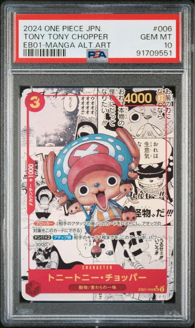 チョッパー　コミパラ　psa10 ワンピースカード