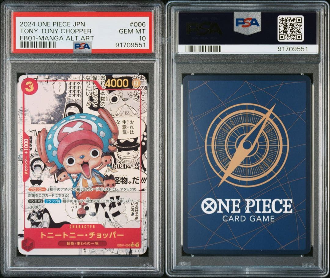 チョッパー　コミパラ　psa10 ワンピースカード