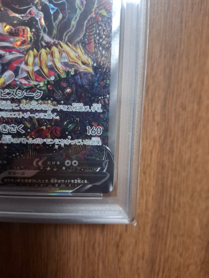 ギラティナV SA PSA10