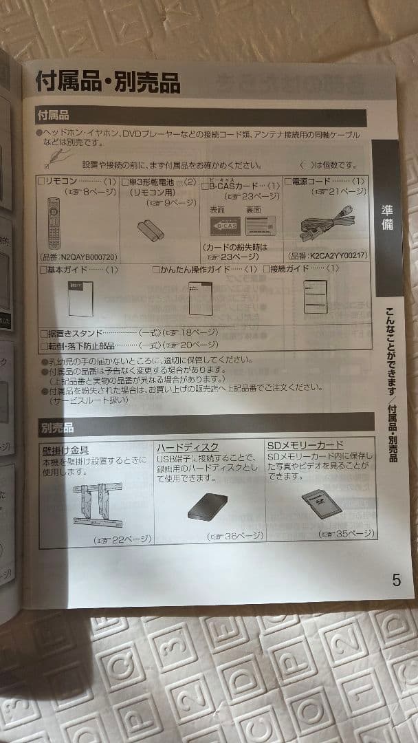 【年末処分】【引取割引】32型 Panasonic 液晶テレビ TH-L32X5
