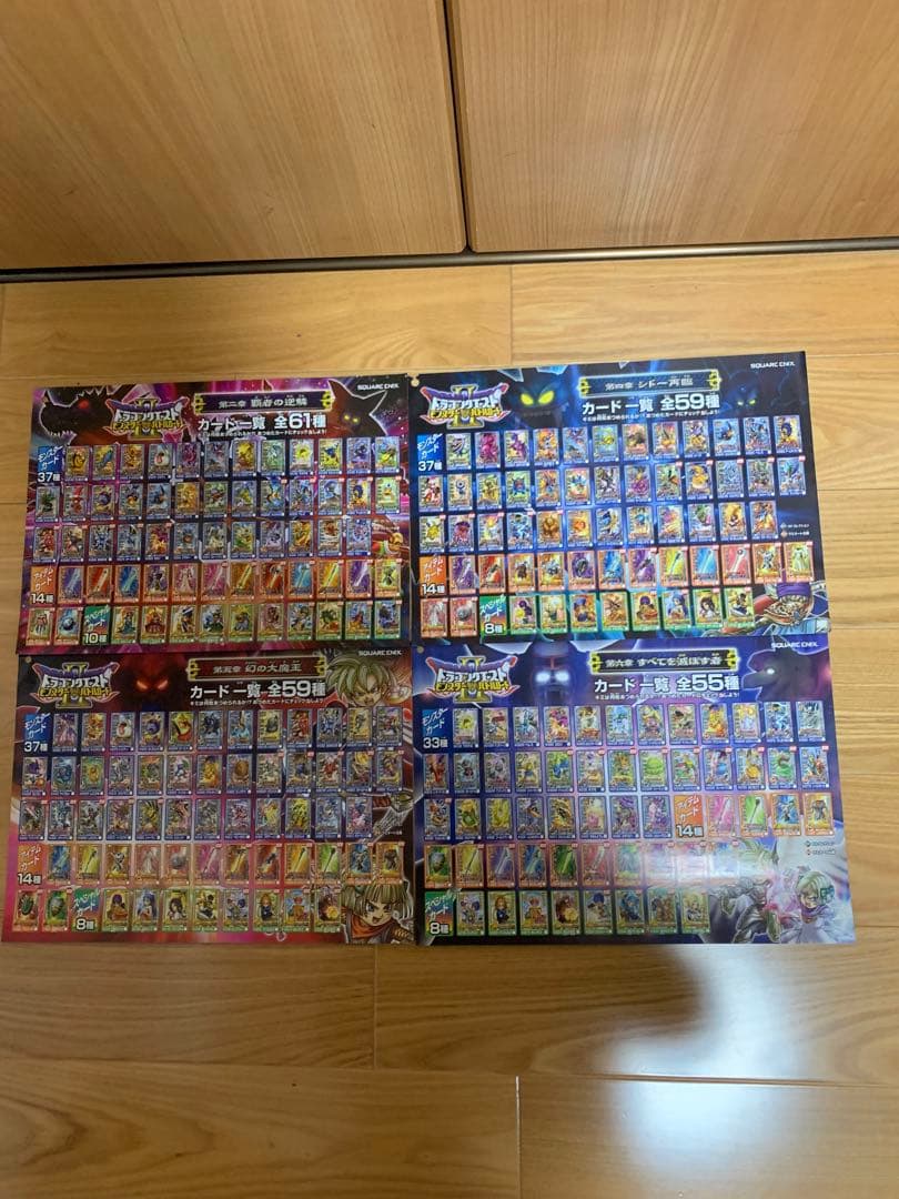 ドラゴンクエスト　バトルロードⅡ カード※ほぼコンプ　ファイル付き