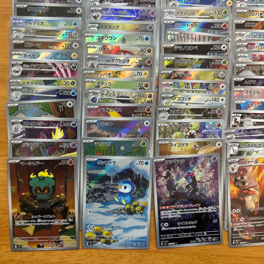 ポケモンカードゲーム　chr ar100枚 chr arまとめ売り②