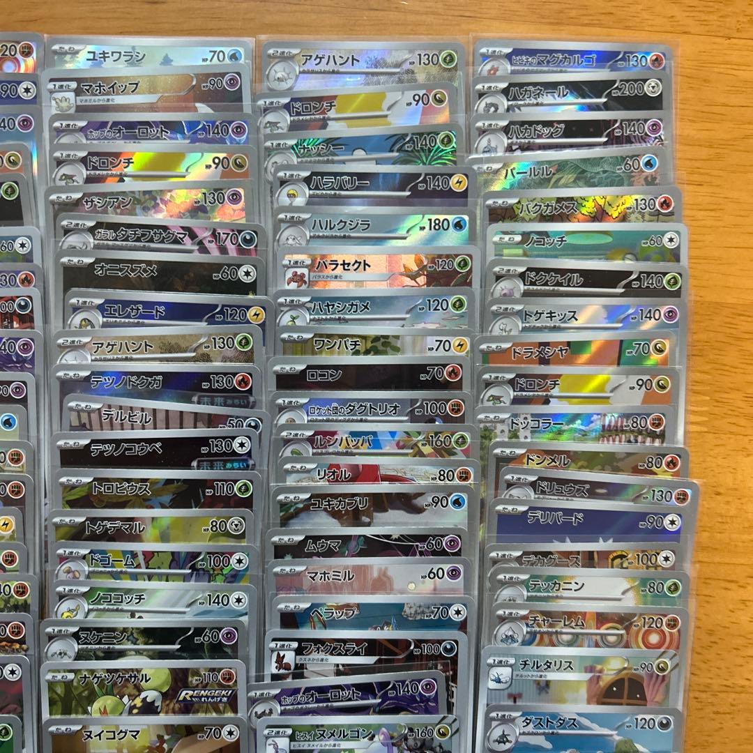 ポケモンカードゲーム　chr ar100枚 chr arまとめ売り②