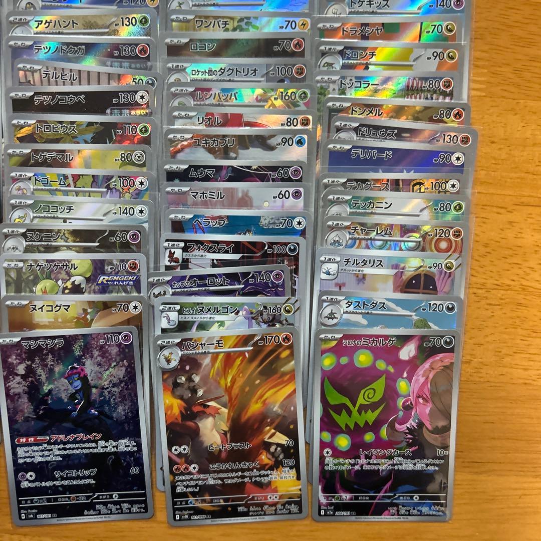 ポケモンカードゲーム　chr ar100枚 chr arまとめ売り②