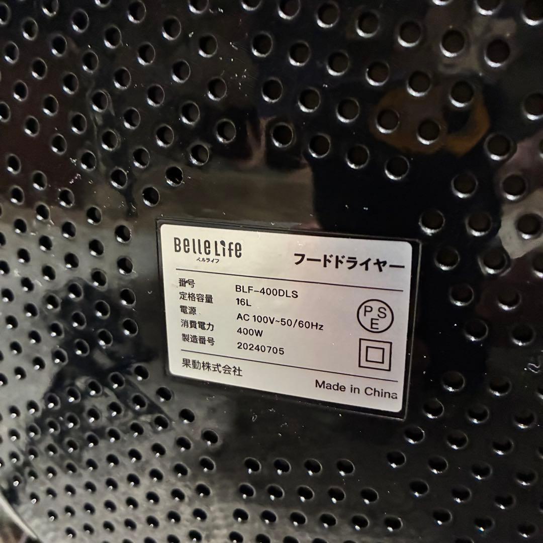 【未使用】Belle Life フードドライヤー BLF-400DLS