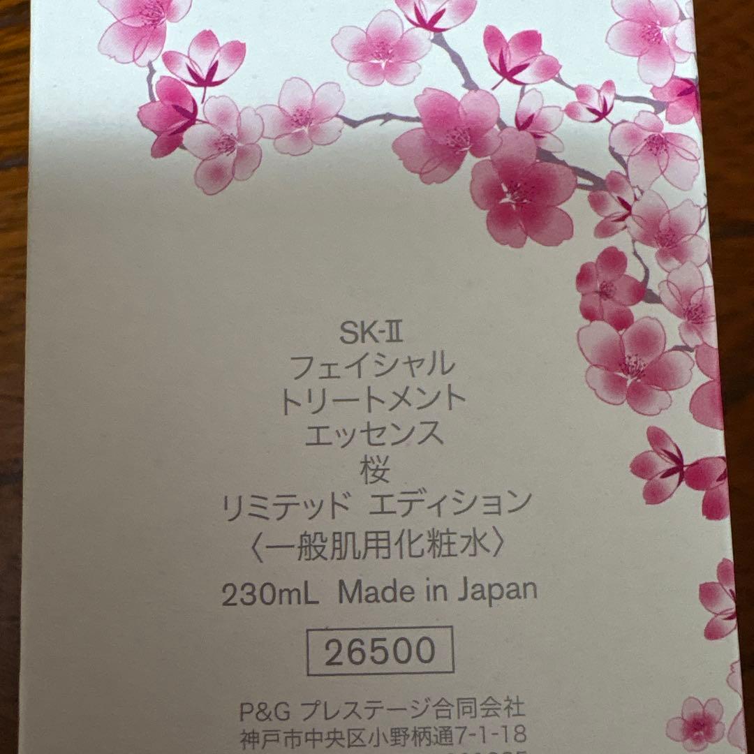 ❤️SK-Ⅱフェイシャルトリートメントエッセンス桜230ml2025年12月製造❤️