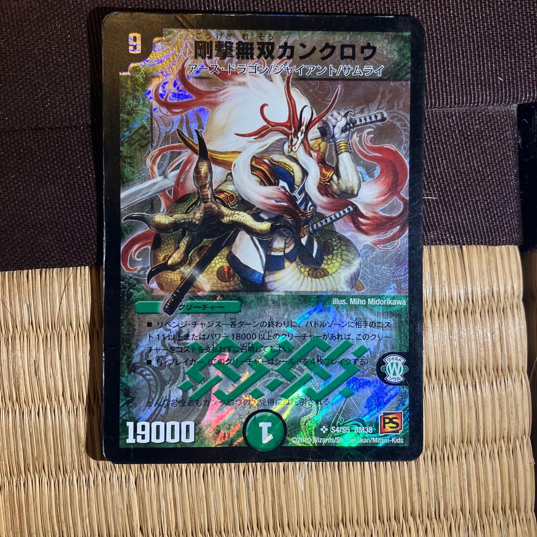 剛撃無双カンクロウ デュエルマスターズ