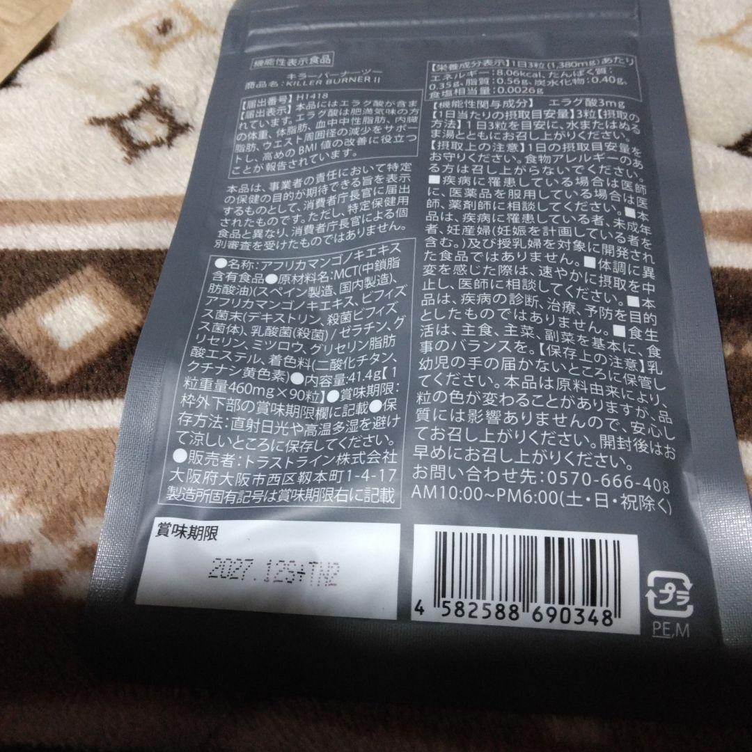 【新品未開封】KILLER BURNER II KODA KUMI 90粒