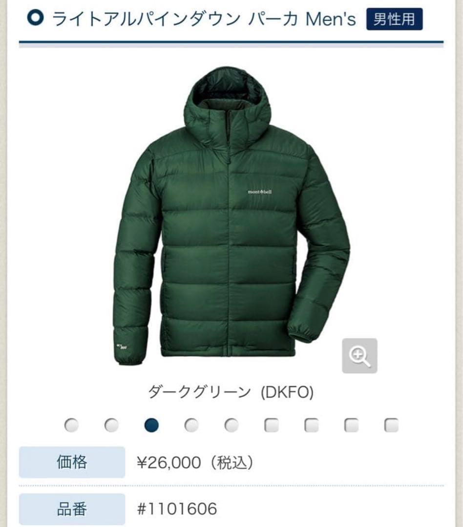 mont-bell ライトアルパインダウンパーカ　XL グリーン