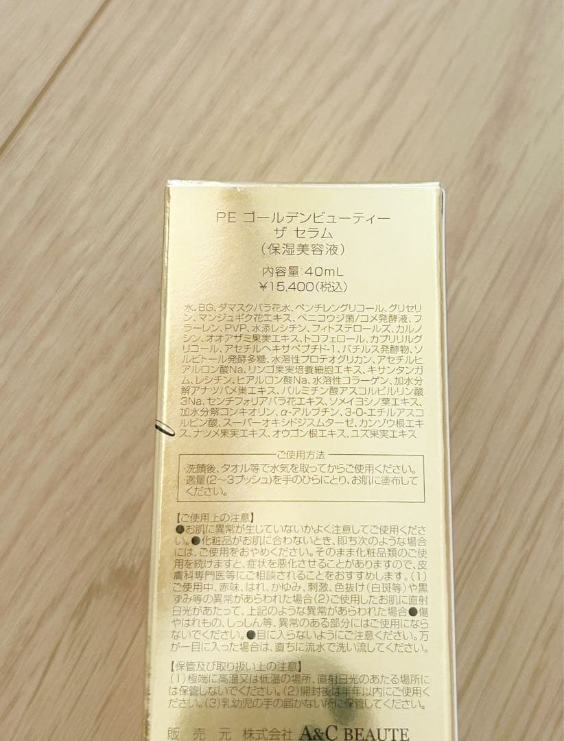 【未開封3点セット】PE ゴールデンビューティーザ セラム 40ml 導入美容液