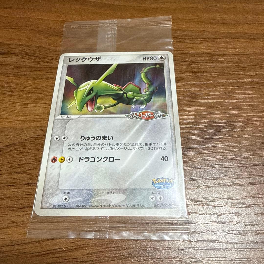 ポケモンカード ポケパーク レックウザ バトルコースター裂空 未開封