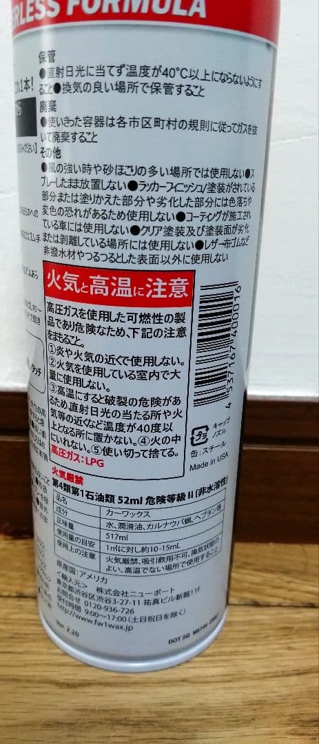 洗車スプレー缶　吹きかけて拭く【FW1】5本セット　ワックス　カー用品　簡単洗車