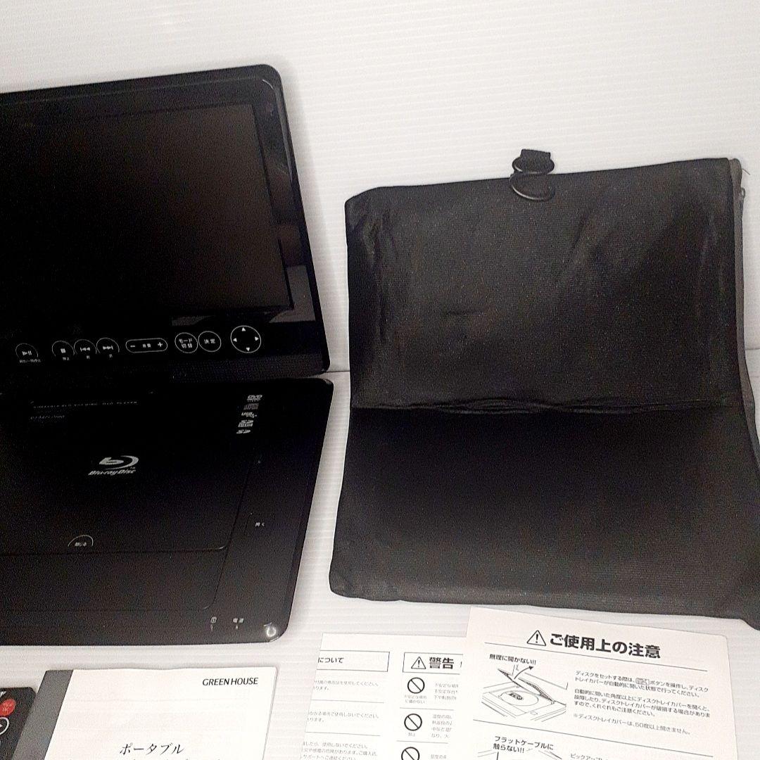 GREENHOUSE ポータブルDVD ブルーレイプレーヤー GH-101BDP