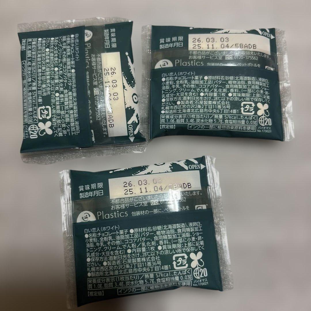 北海道 六花亭 全部 ホワイトチョコアソート