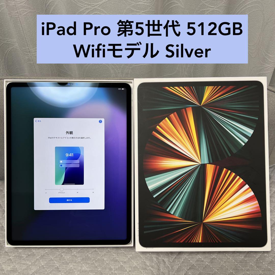 【512GB本体】iPad Pro 2021 12.9インチ 第5世代