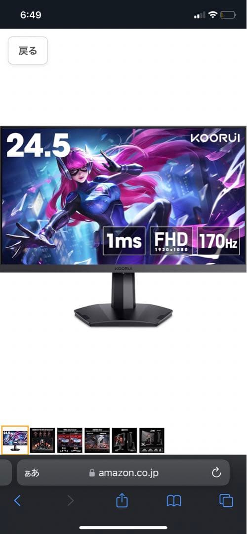 ゲーミングモニター 24.5インチ 170Hz/1ms