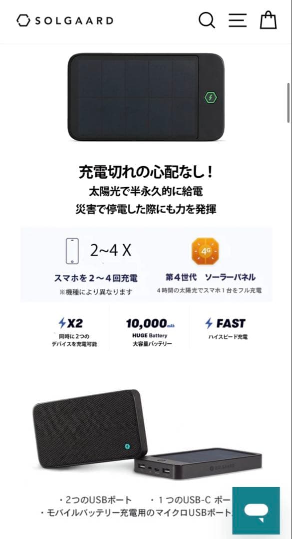 SOLGAARD Solarbank S2 モバイルバッテリー　太陽光発電