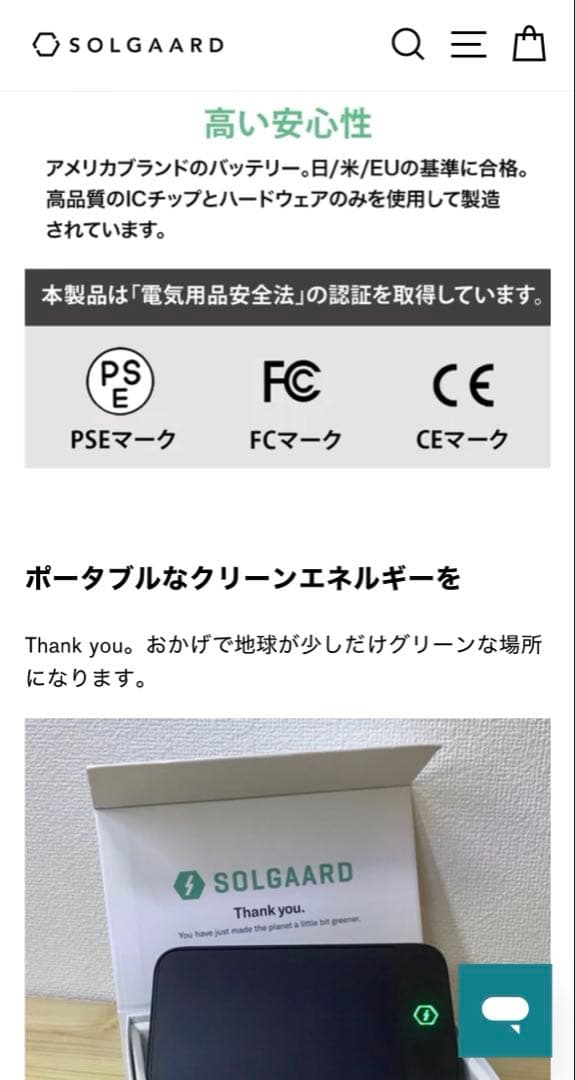 SOLGAARD Solarbank S2 モバイルバッテリー　太陽光発電