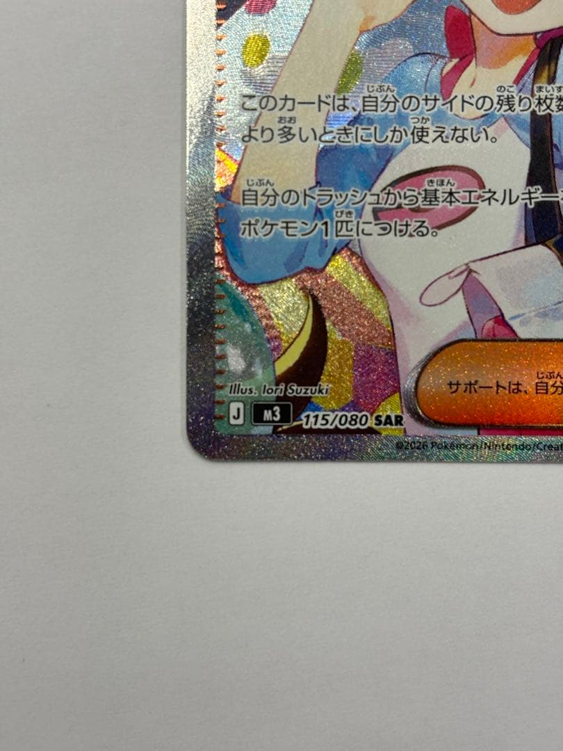 ポケモンカード メイのはげましSAR