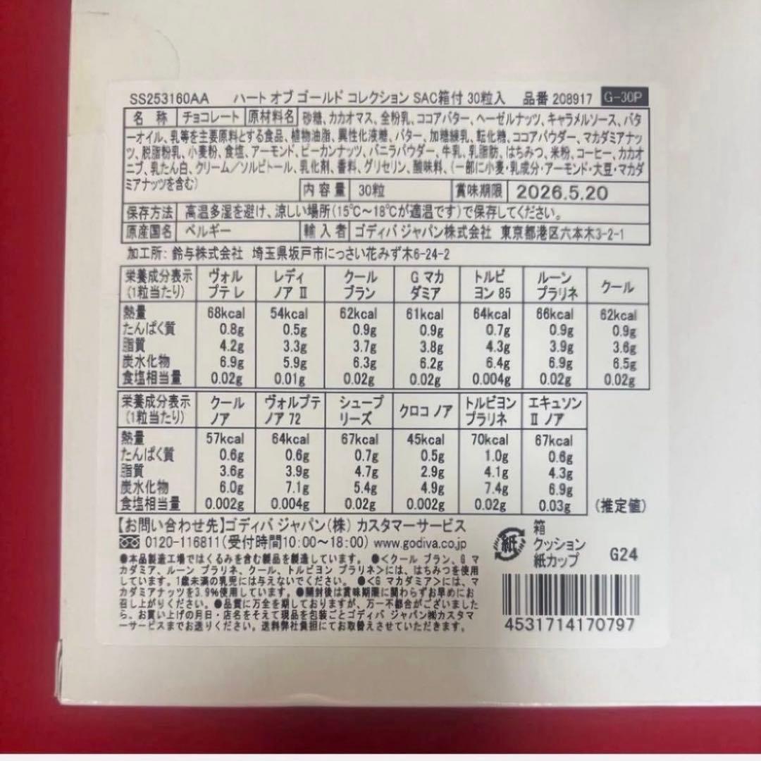 ゴディバ ハート オブゴールド コレクション 1箱 （新品・未開封）