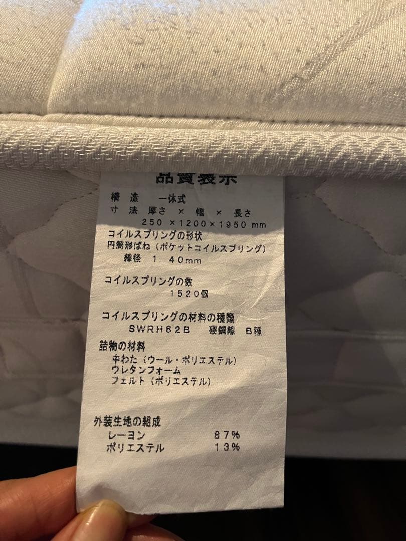 日本ベッドマットレスsilkyポケット（ウール入り）　セミダブル　ハード