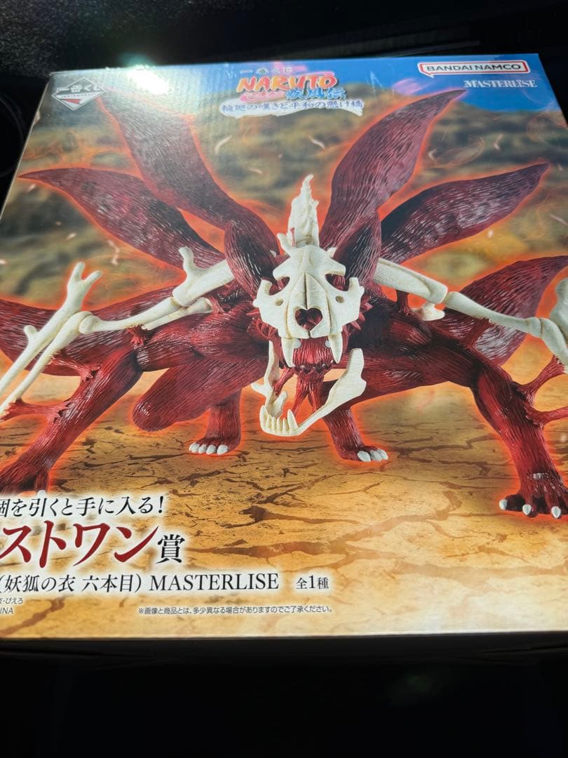 ナルト一番くじD賞ラストワン賞おまけ