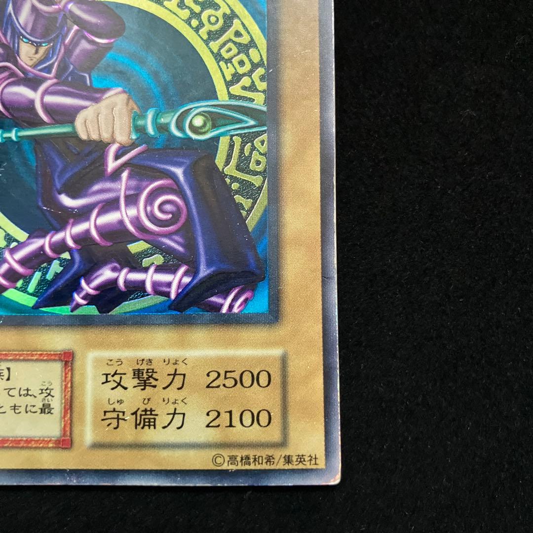 ブラック・マジシャン(初期)(ウルトラ)[キズあり]