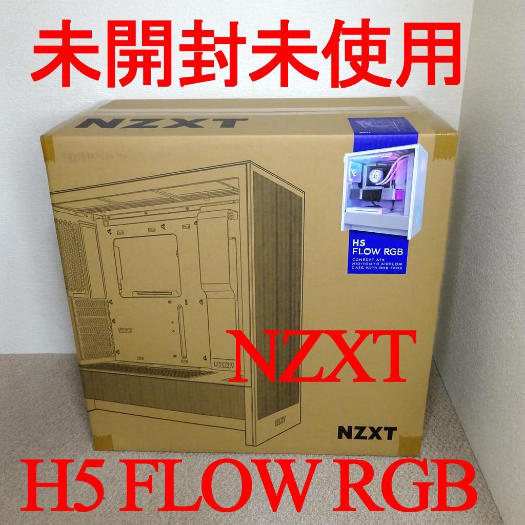 未使用NZXT H5 Flow RGB(2024)White CC-H52FW