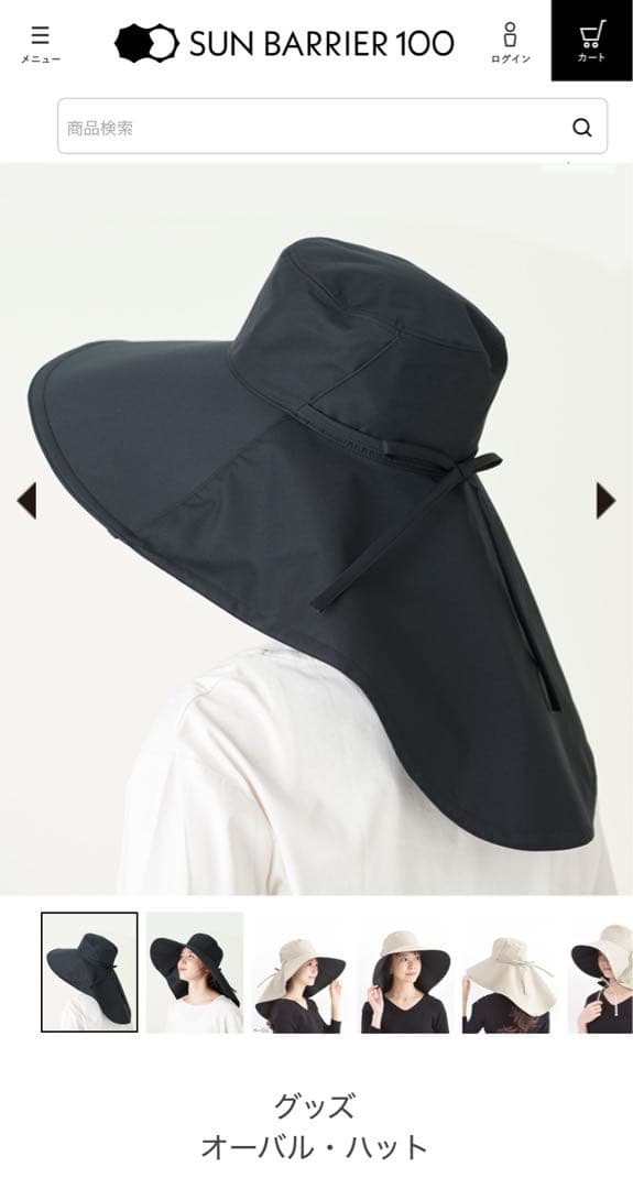 サンバリア100 オーバル・ハット