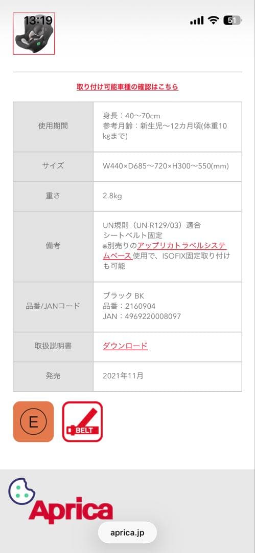 アップリカ エアキャリー