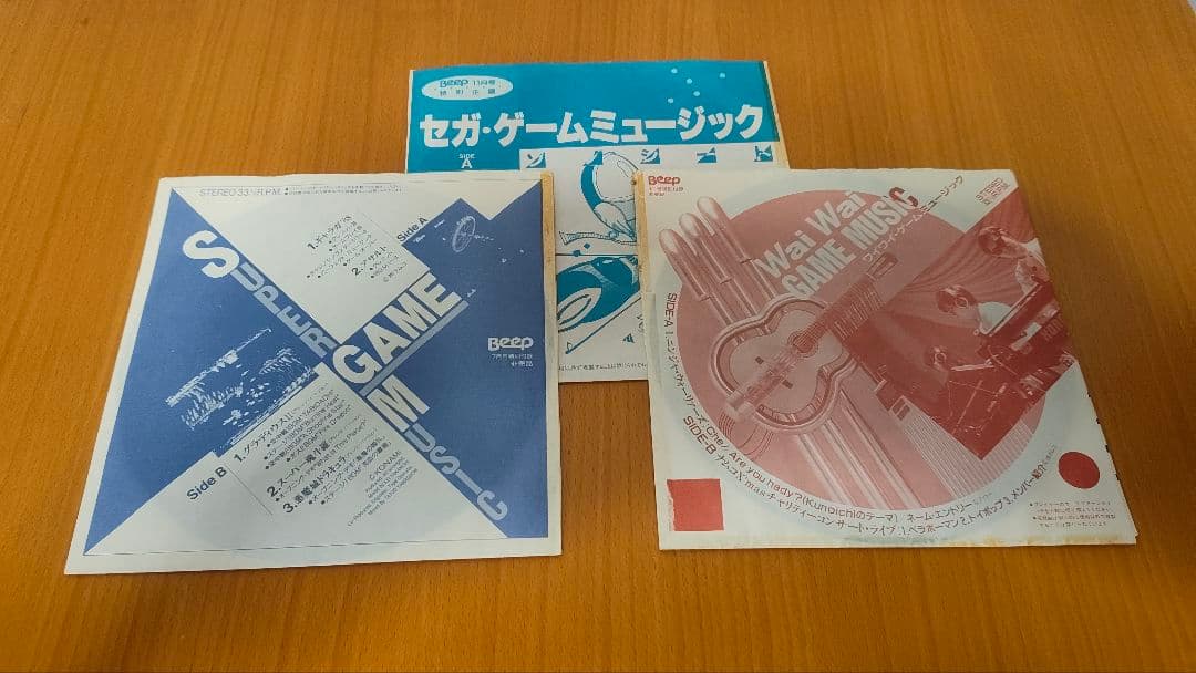 【ゲームサントラ】Beep 付録 ソノシート 11枚セット その他ソノシート1枚