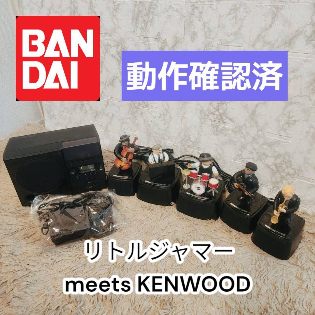 リトルジャマー　 LITTLE JAMMER meets KENWOOD