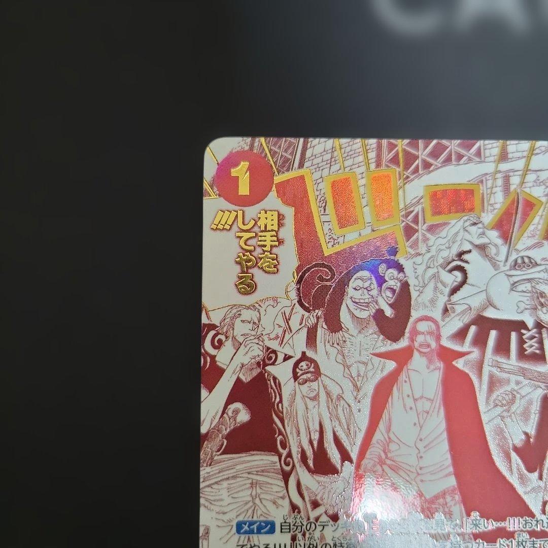 来い…!!!おれ達が相手をしてやる!!! R パラレル OP09-020