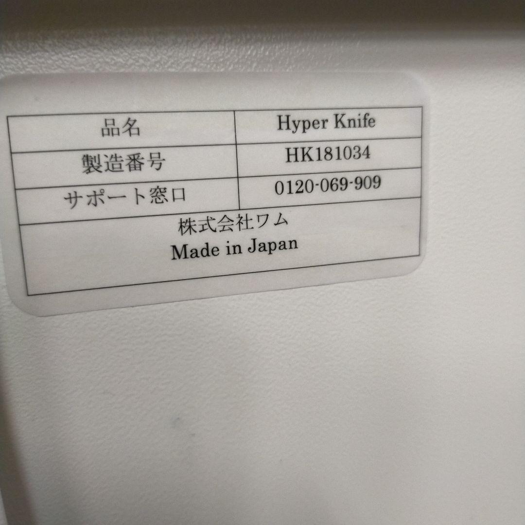 ハイパーナイフ ワム Hyper Knife 動作品 引き取り限定
