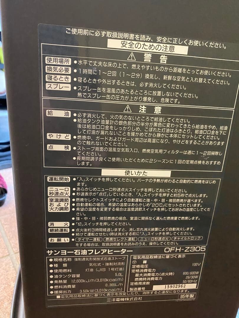 サンヨ➖石油フレアヒーター　OFH-Z305