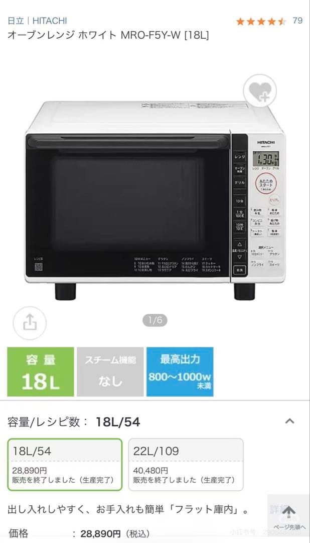 日立 HITACHI オーブンレンジ MRO-F5Y-W 18L ホワイト