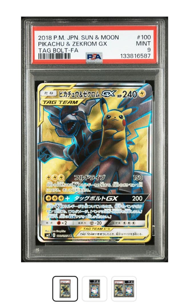 まとめ買値引PSA9 ピカチュウ&ゼクロムGX SR ポケモンカード