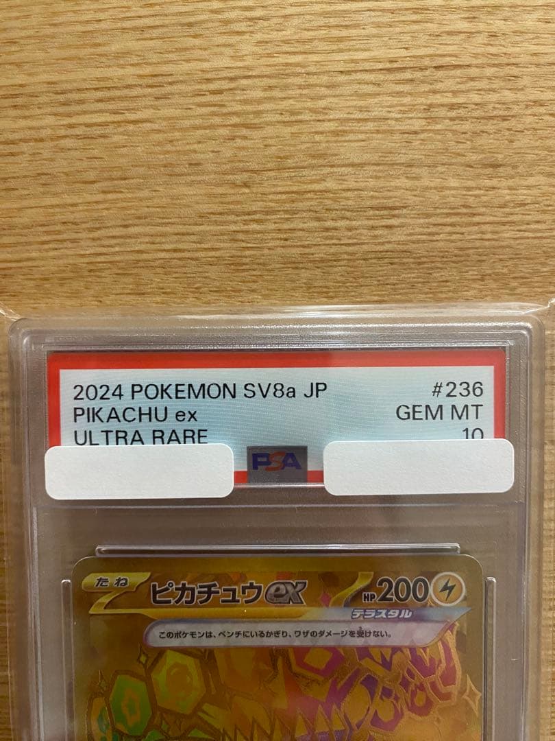 n*7様 2024 POKEMON SV8a JP ピカチュウex ウルトラレア