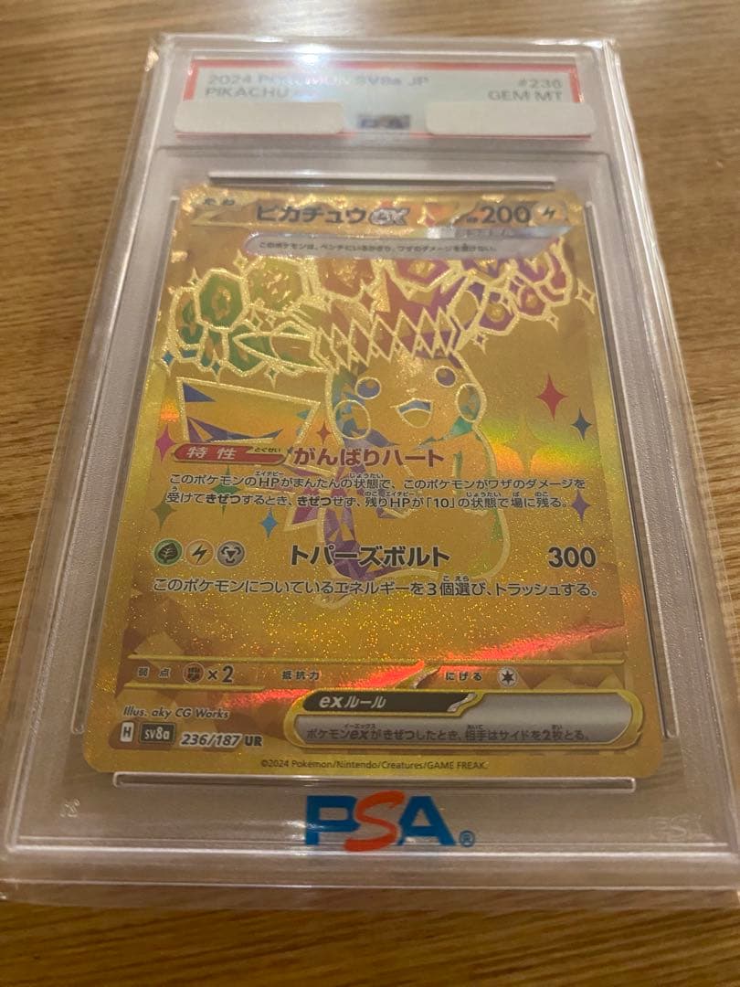 n*7様 2024 POKEMON SV8a JP ピカチュウex ウルトラレア