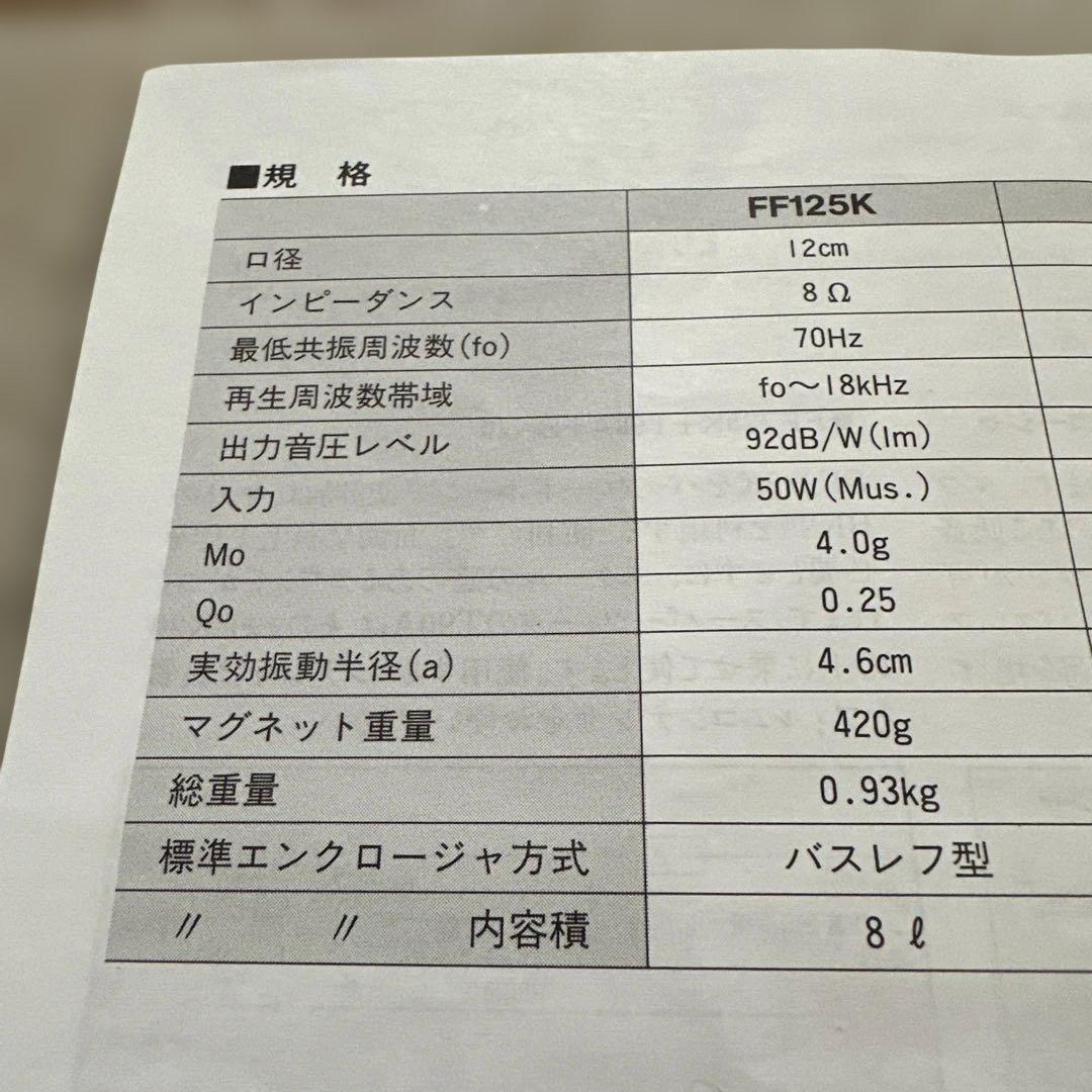 フォステックス 自作ダブルバスレフ式スピーカーペア(FOSTEX FF125K)