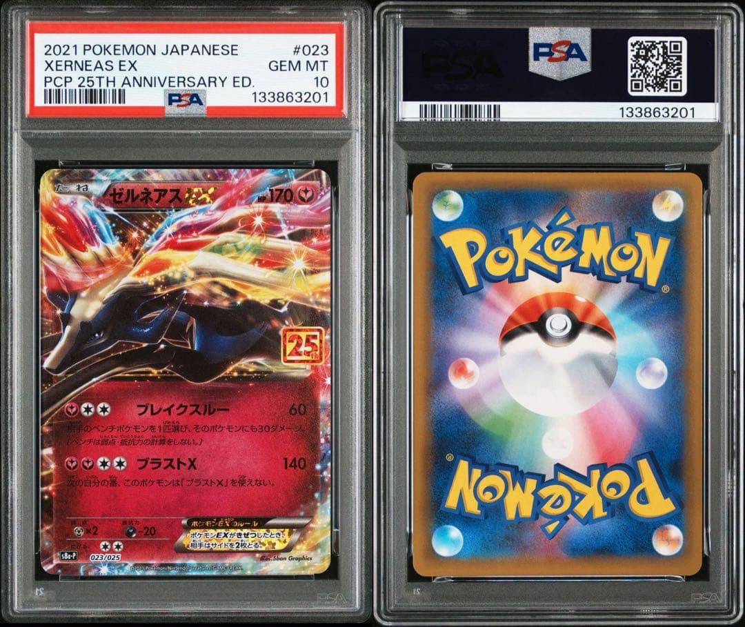 ゼルネアスEX プロモカードパック 25th S8a-P 023/025