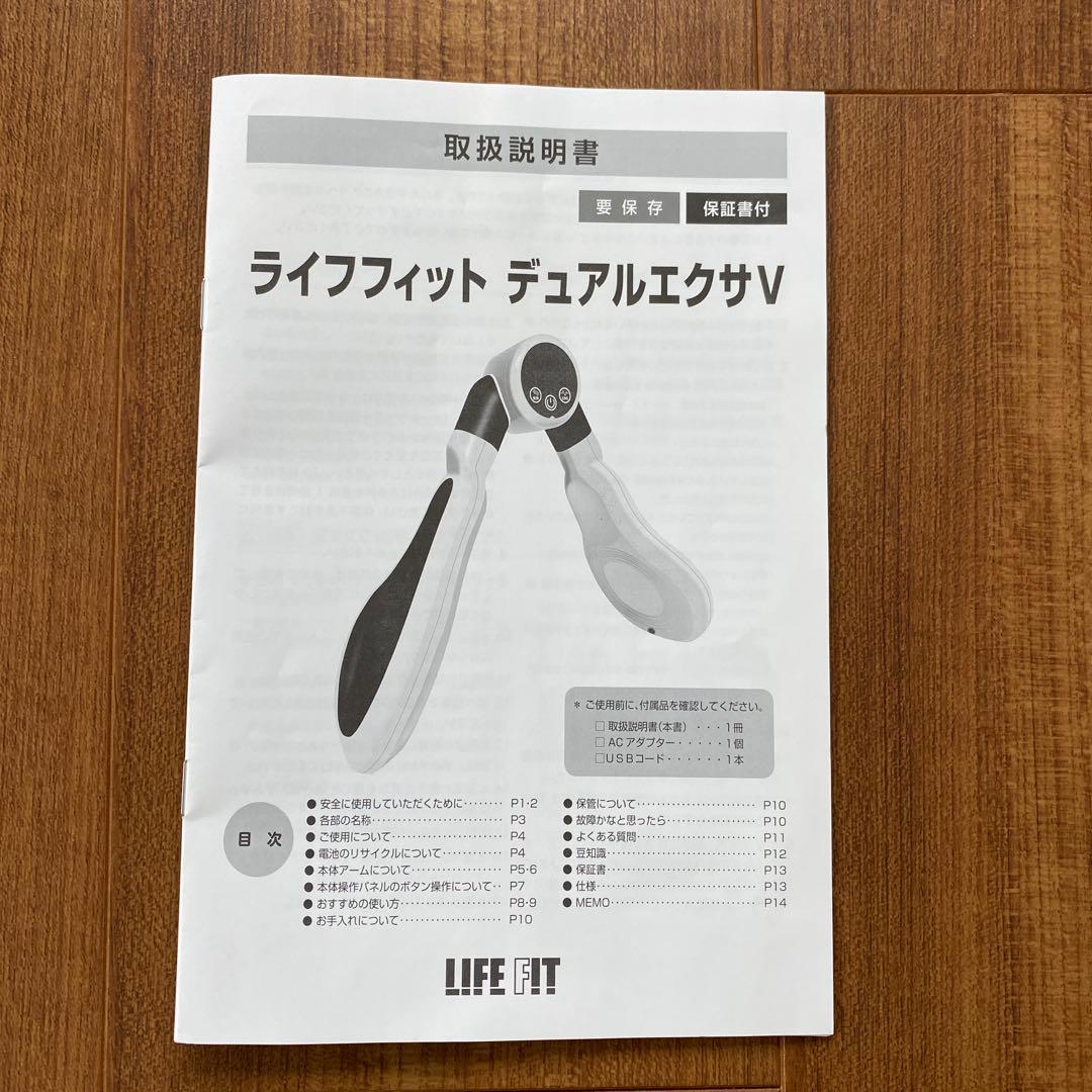 ライフフィット　デュアルエクサV