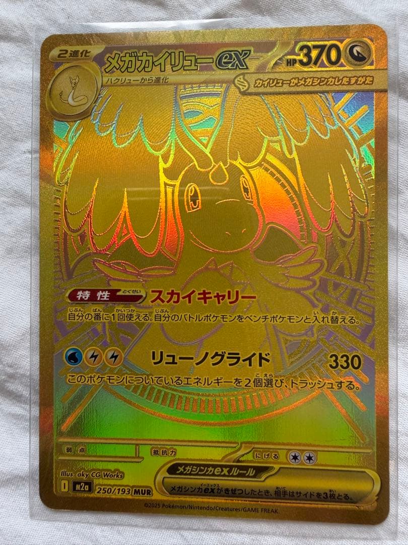 ポケモンカード　MEGAドリーム　メガカイリューEX HP370