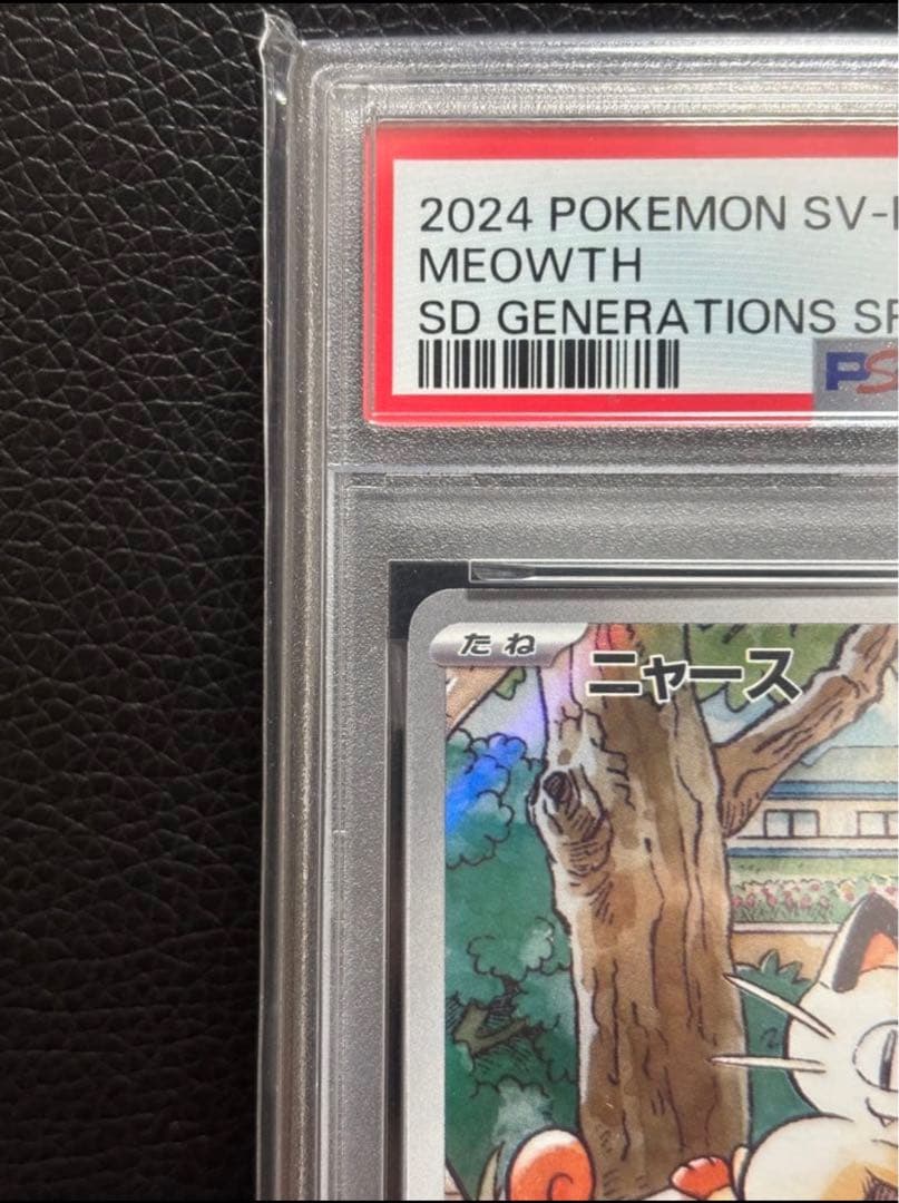ニャース　PSA10
