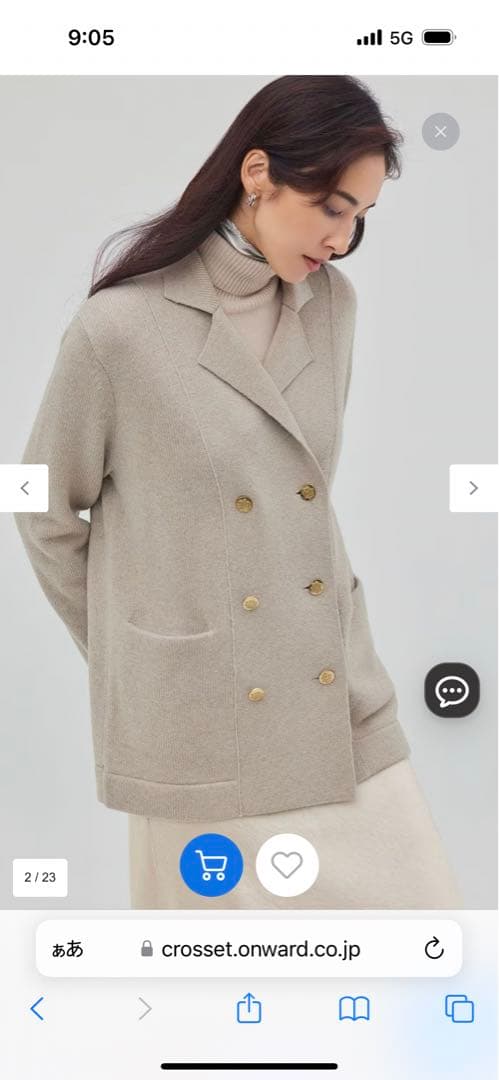 【洗える】23区　カシミヤブレンド ニット ジャケット　38 ベージュ