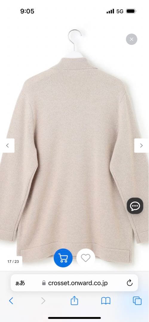 【洗える】23区　カシミヤブレンド ニット ジャケット　38 ベージュ