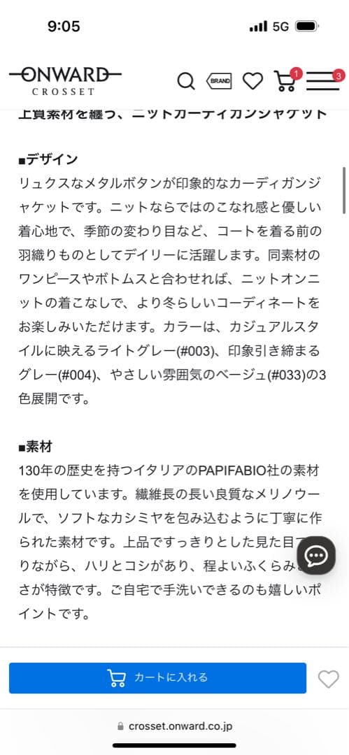 【洗える】23区　カシミヤブレンド ニット ジャケット　38 ベージュ